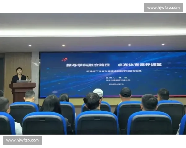 体育教育创新模式与学生全面发展策略研究探索 体育教育创新模式与学生全面发展策略研究探索
